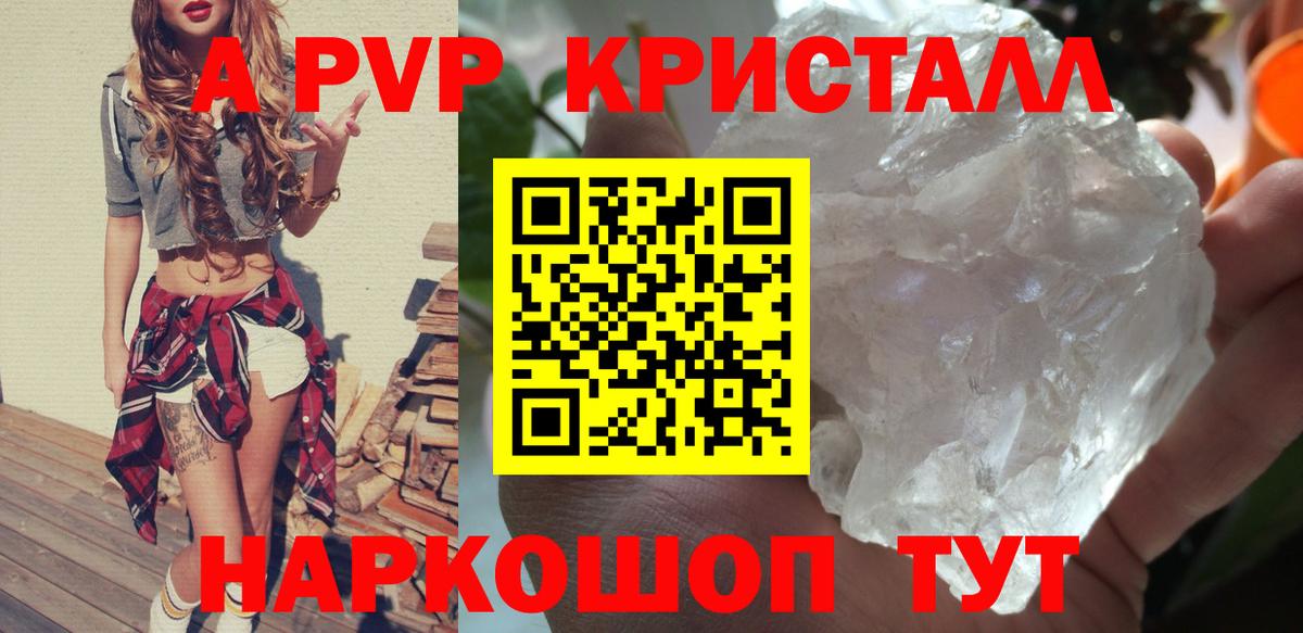 Alfa_PVP Crystall Аргун