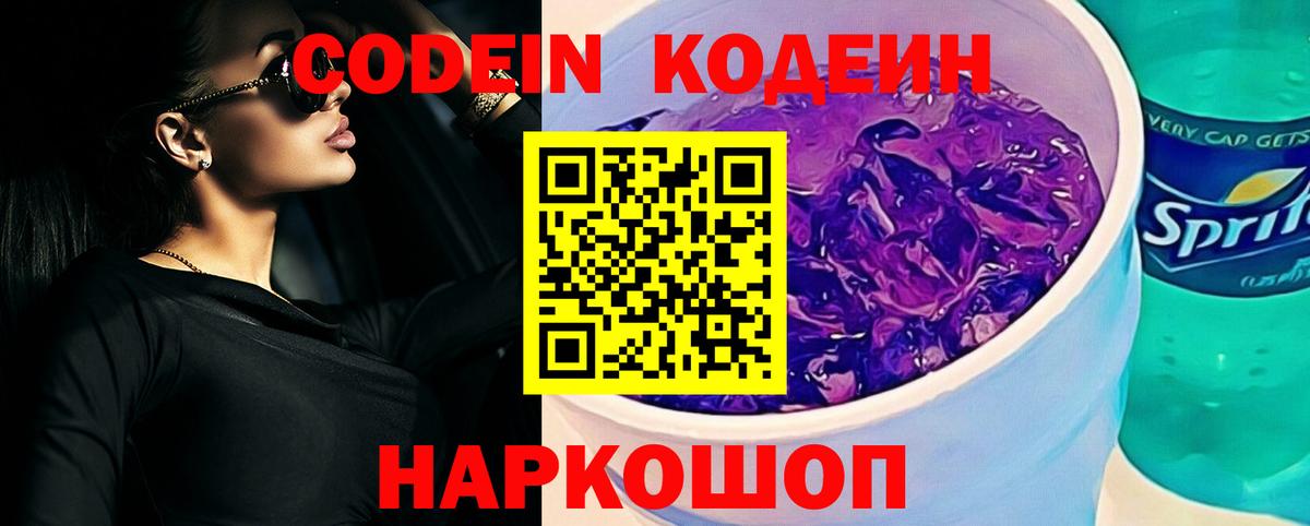 Аргун  Codein Purple Drank  Codein Purple Drank  Вход с VPN 